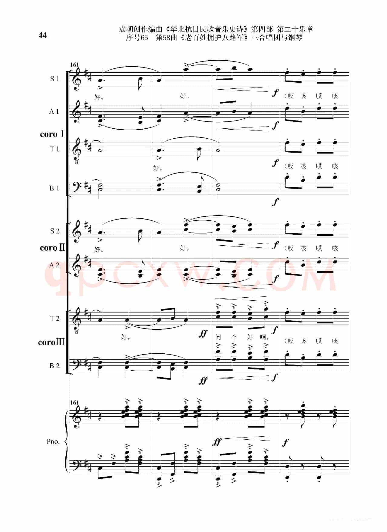 序号65第58曲《老百姓拥护八路军》三合唱团与钢琴