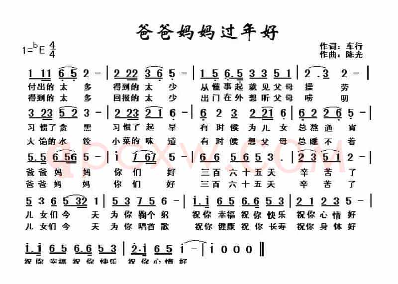 爸爸妈妈过年好