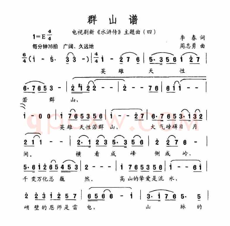 群山谱（电视剧新《水浒传》主题曲（四））