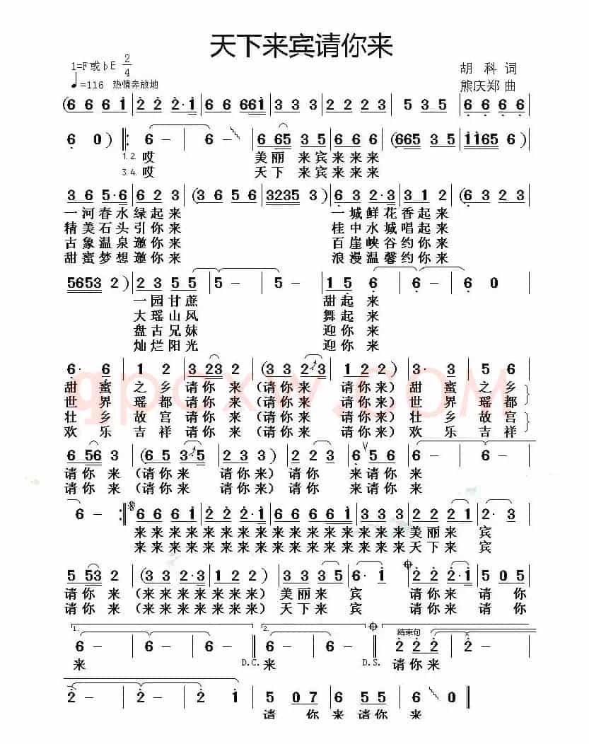 天下来宾请你来