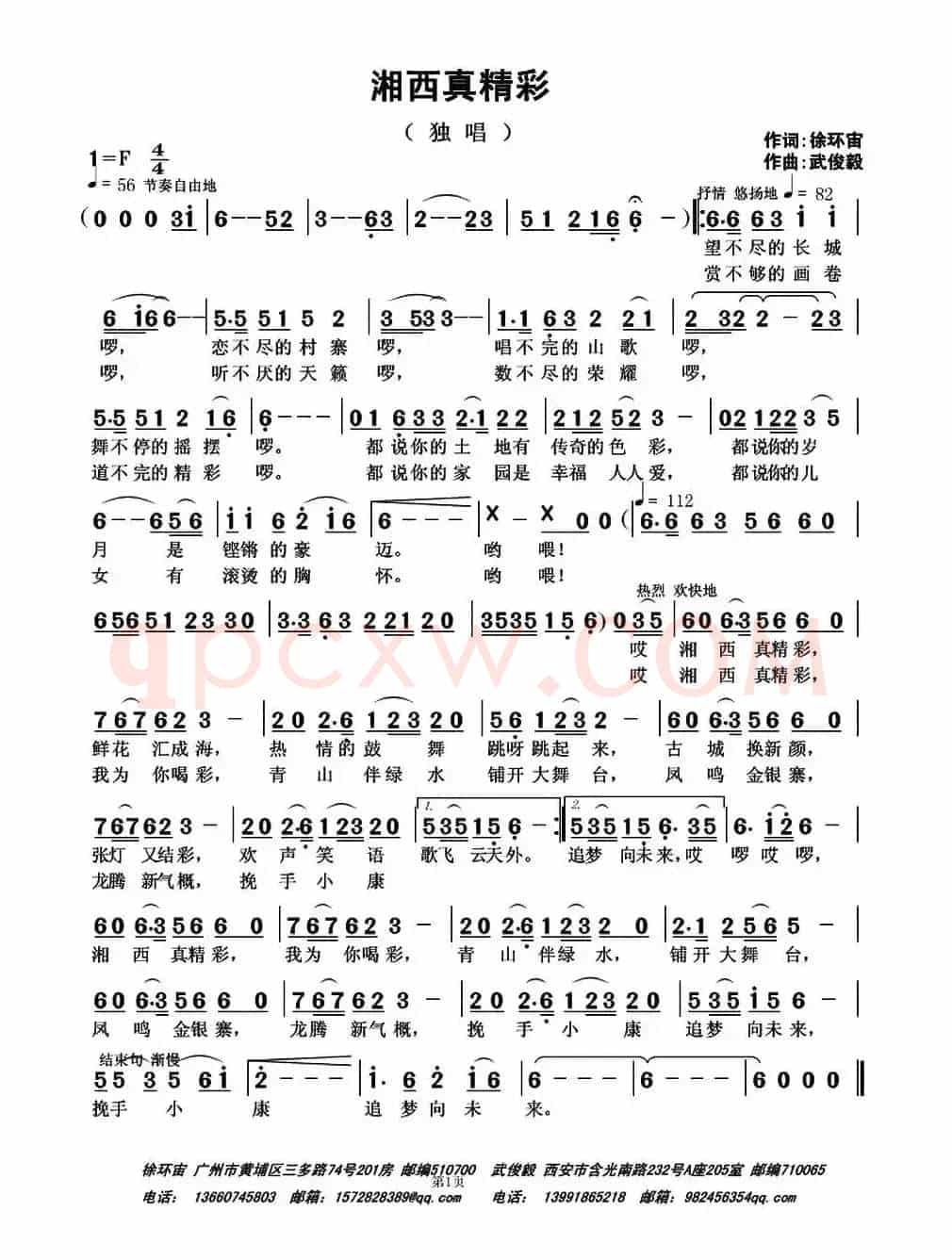 湘西真精彩