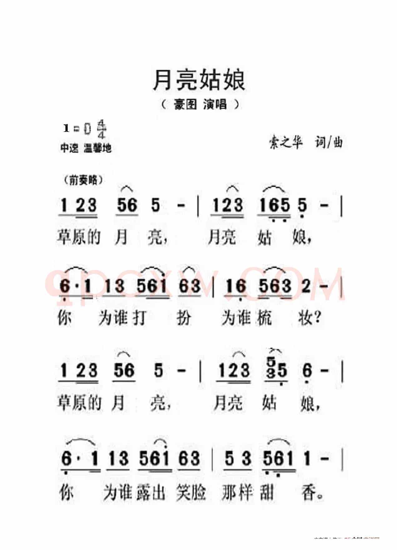月亮姑娘（大字老人适用）
