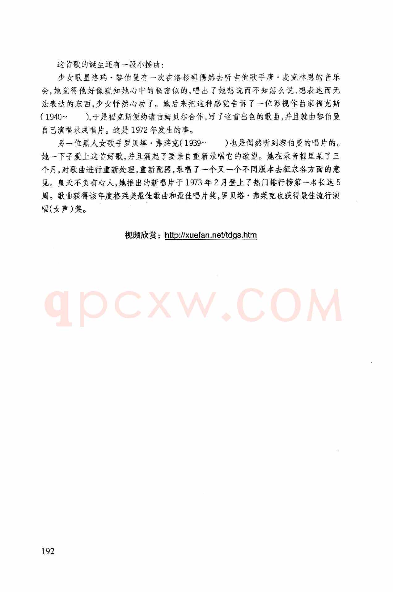 他的歌声击中了我