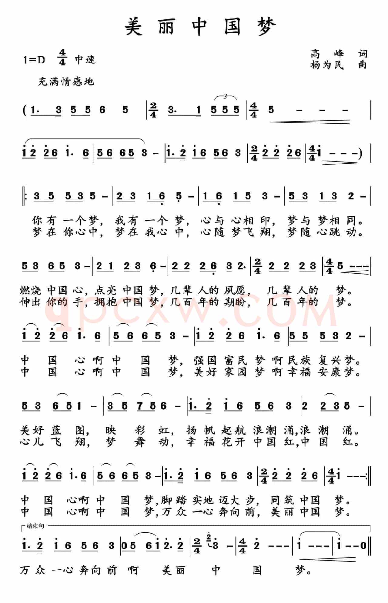 美丽中国梦（高峰词 杨为民曲）