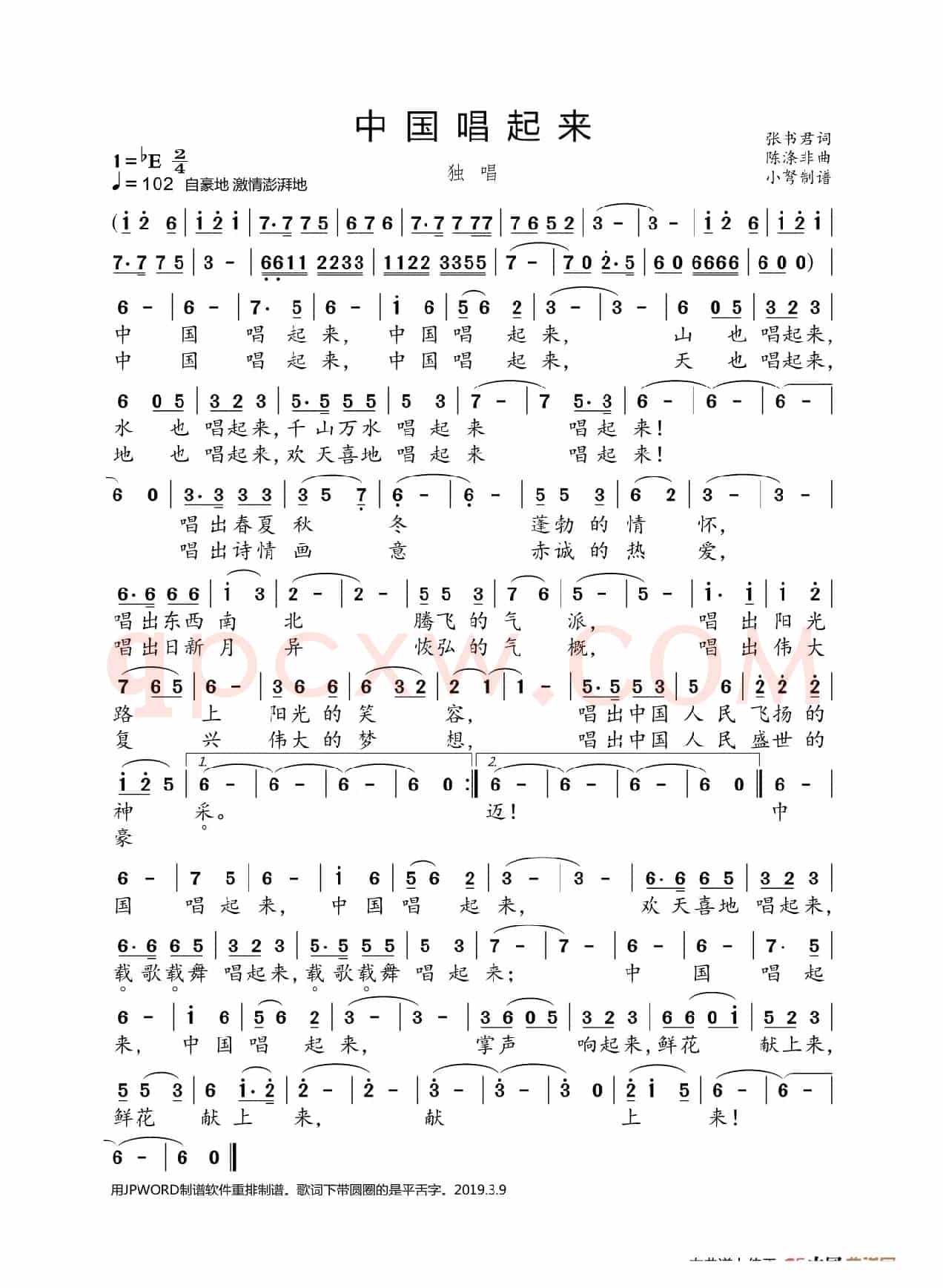 中国唱起来