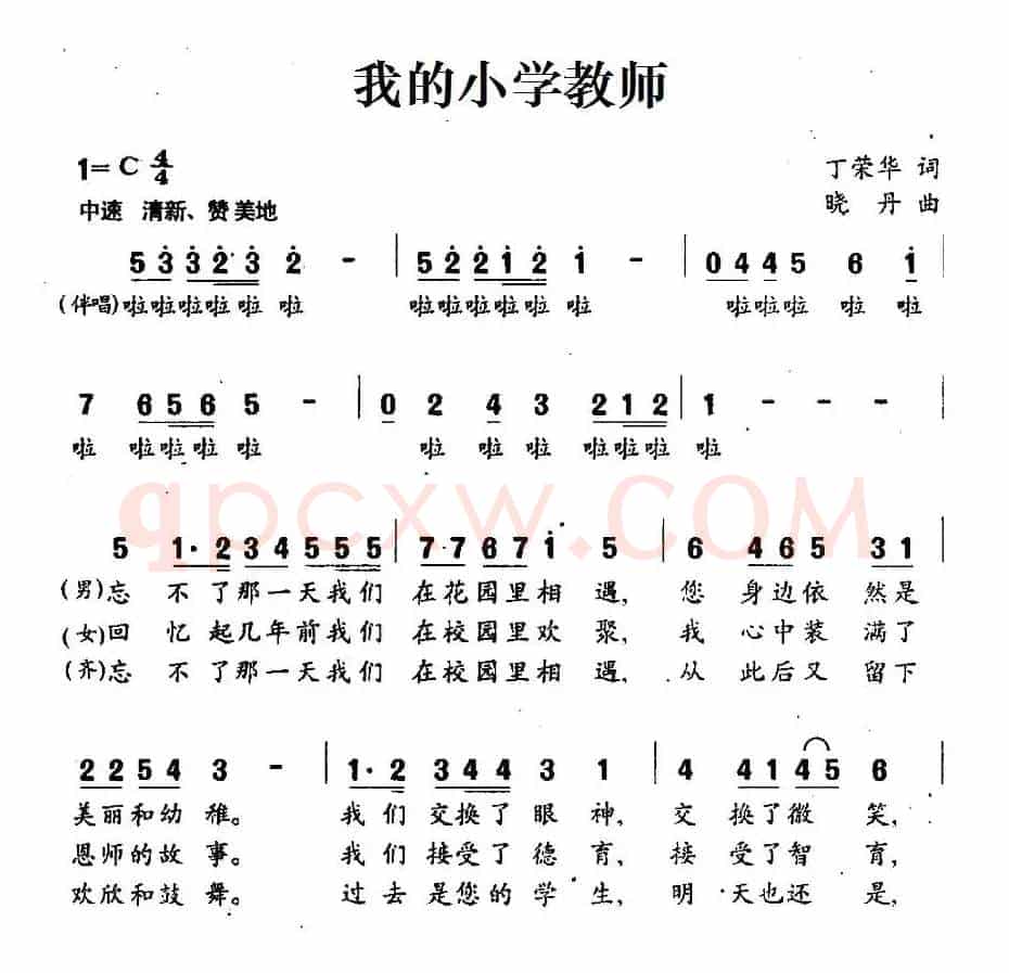 我的小学教师