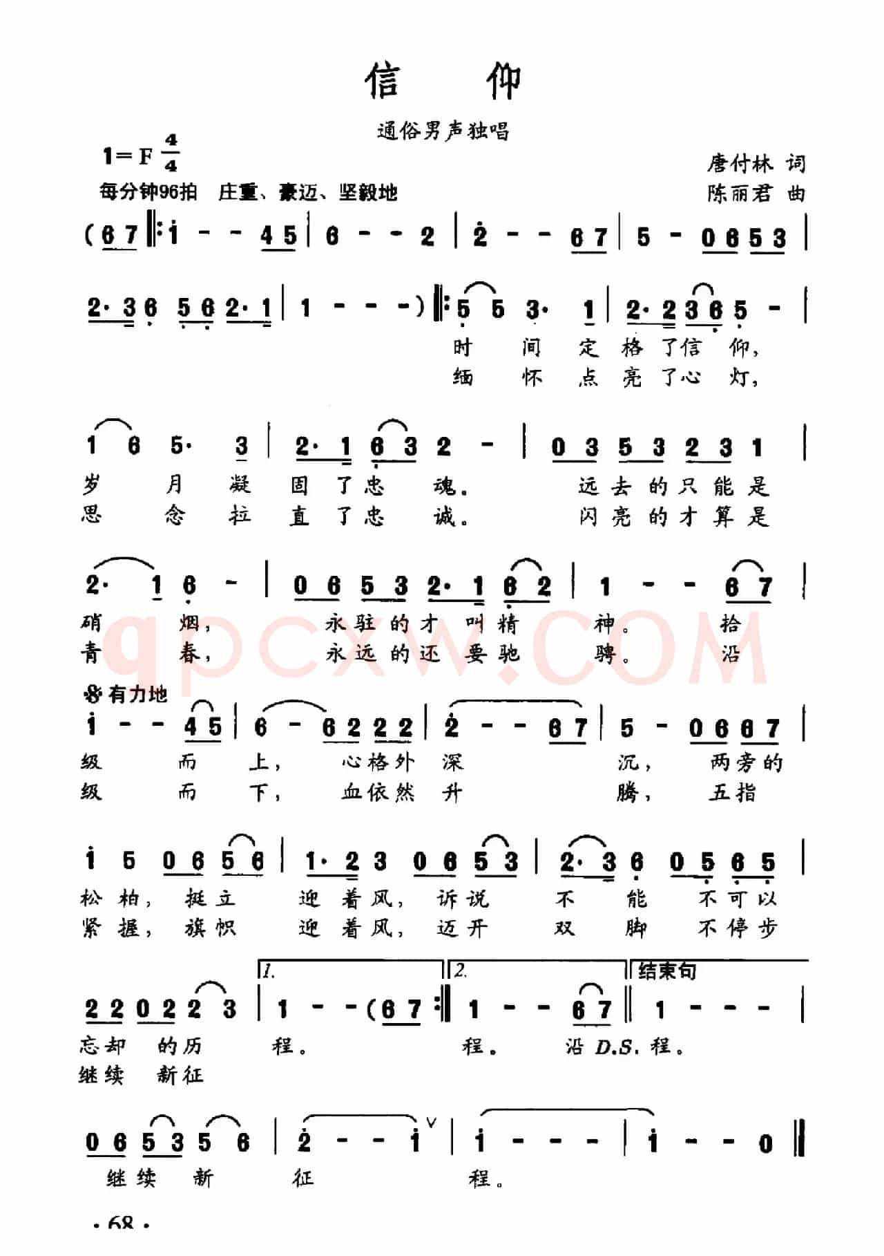 信仰（唐付林词 陈丽君曲）