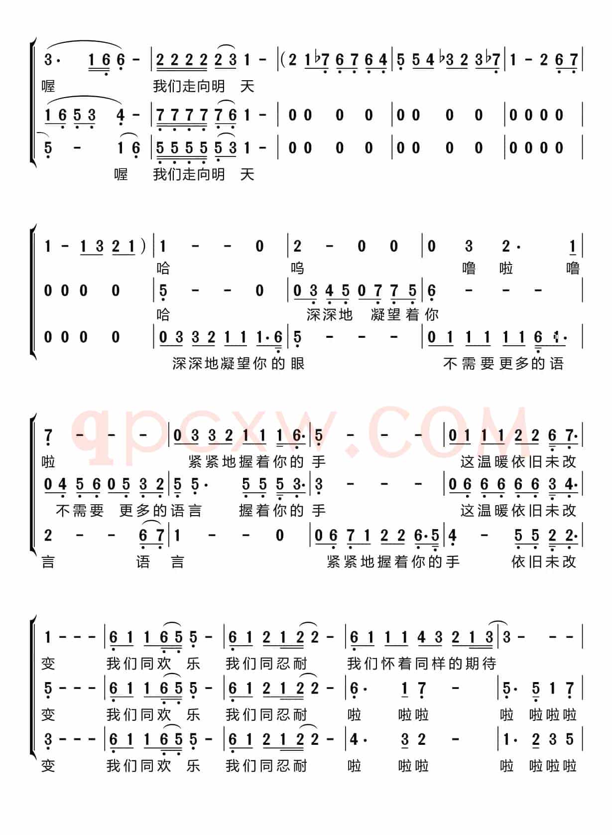 让世界充满爱（梦之旅组合）