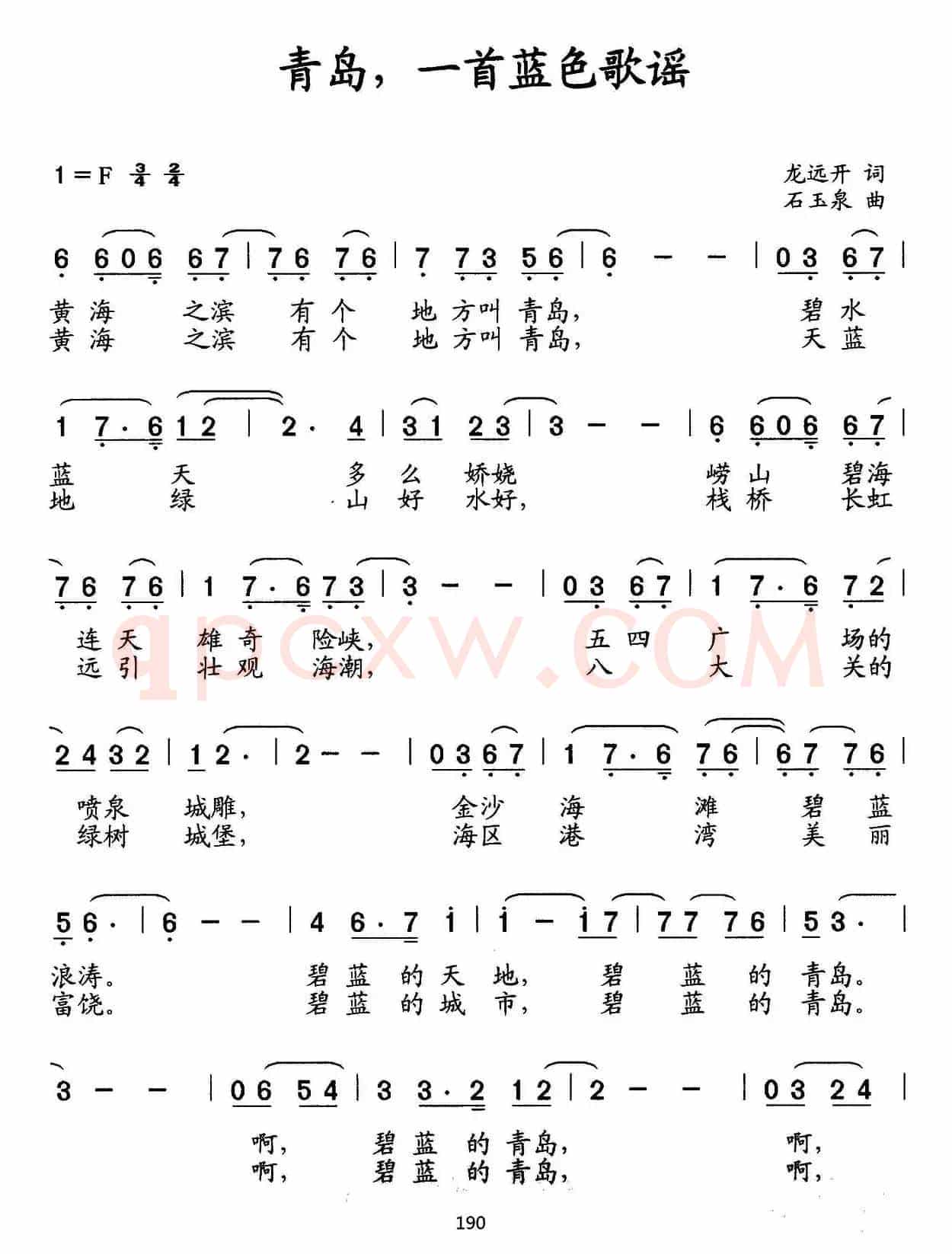 青岛,一首蓝色歌谣