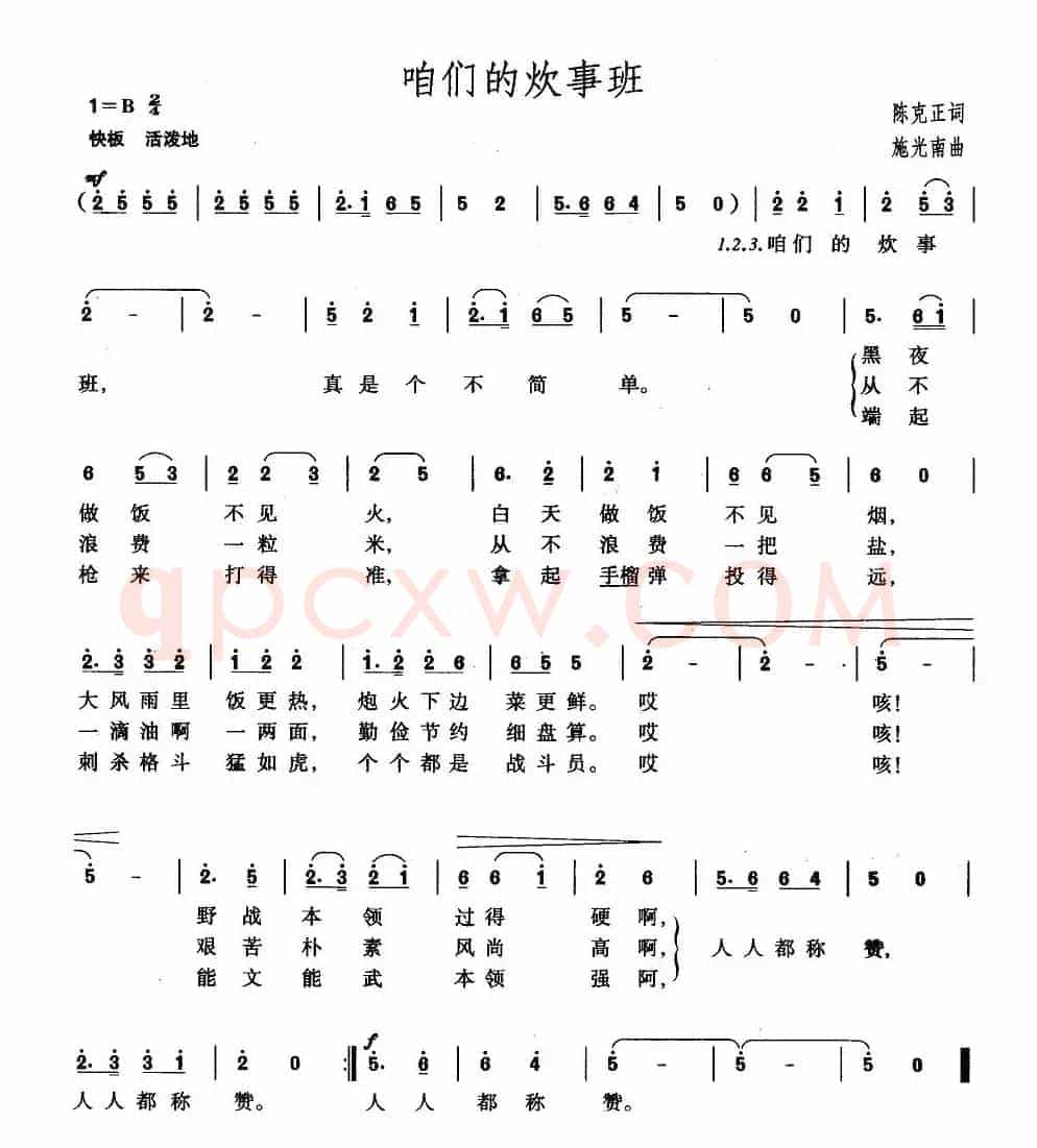咱们的炊事班