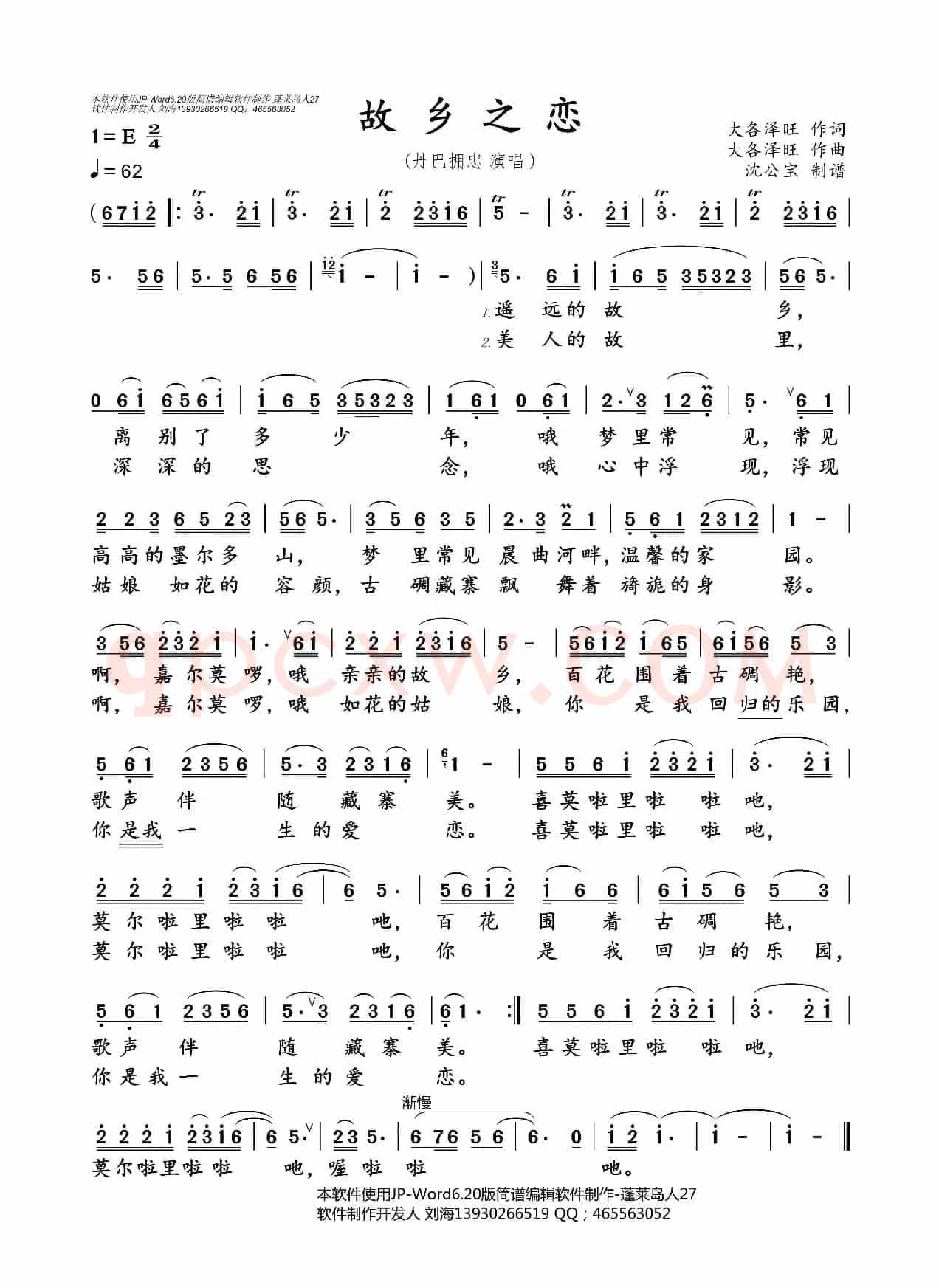 故乡之恋