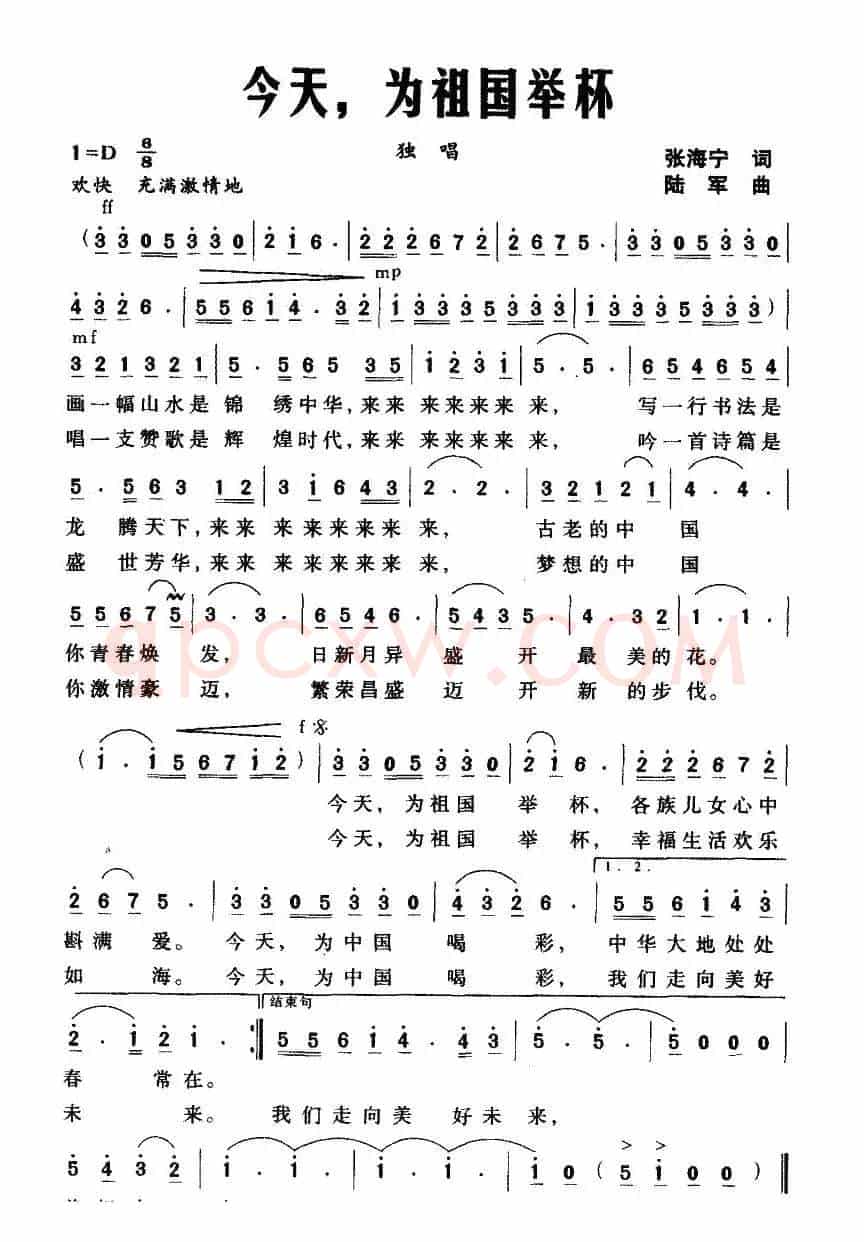 今天，为祖国举杯（张海宁词 陆军曲）