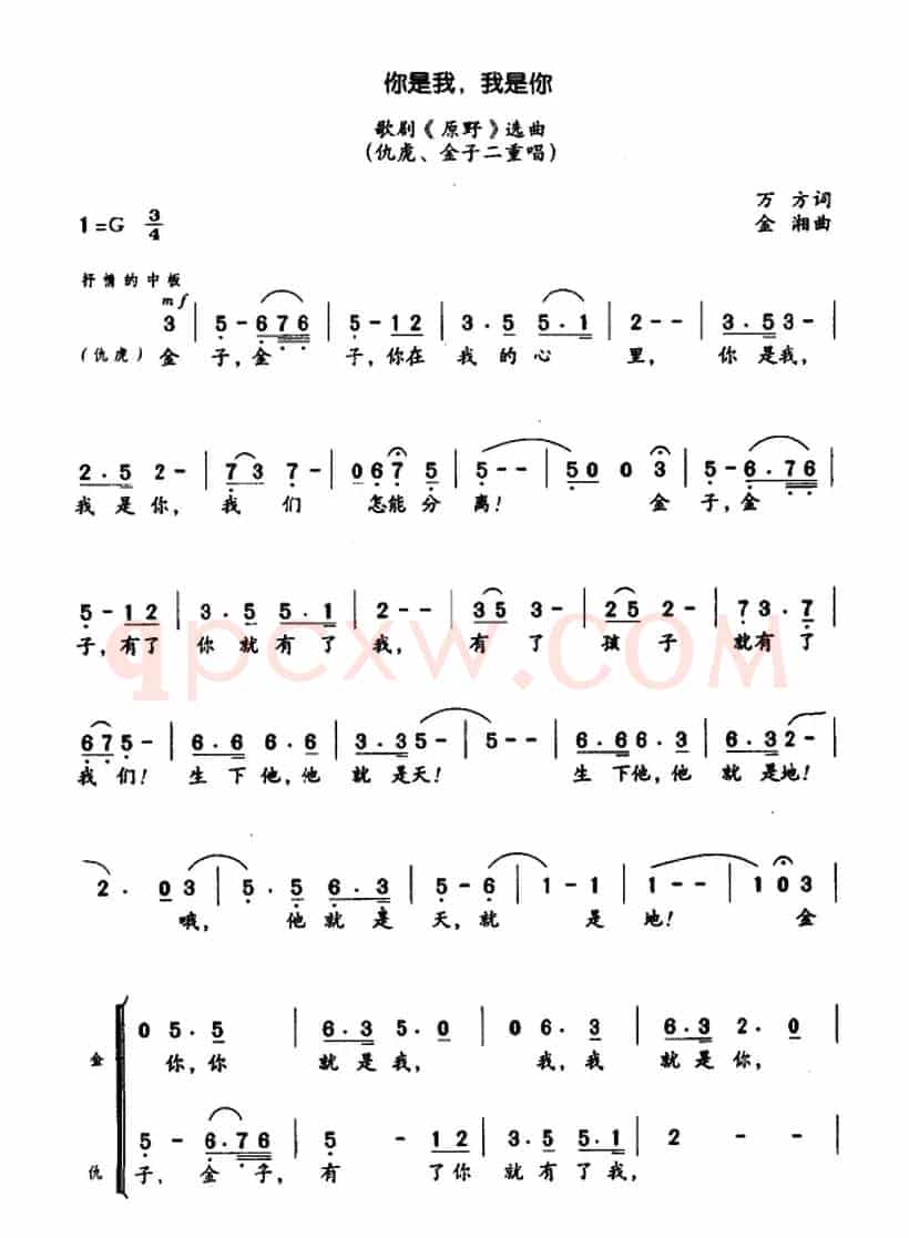 你是我，我是你（歌剧《原野》选曲）