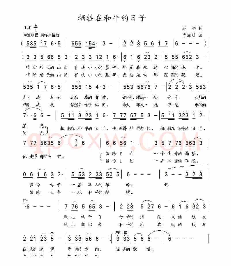 牺牲在和平的日子(苏柳词 李海明曲)
