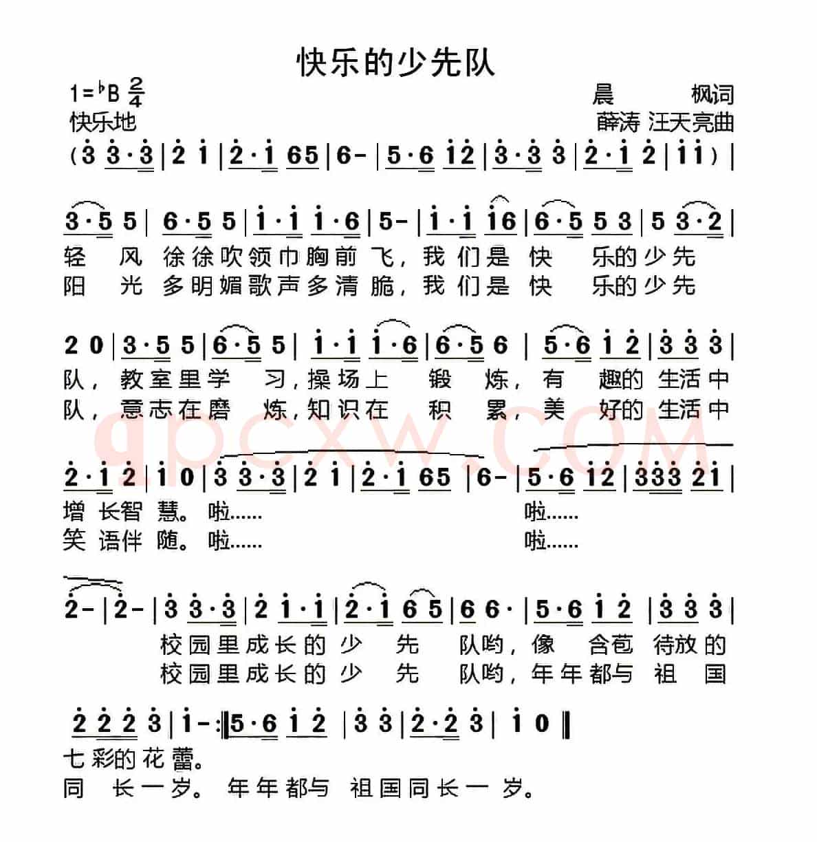 快乐的少先队（晨枫词 薛涛 汪天亮曲）