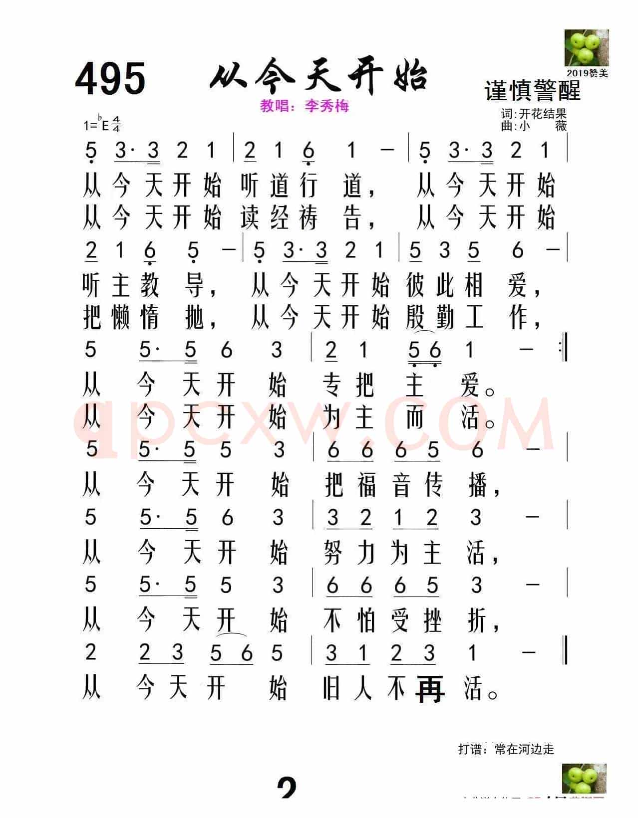从今天开始(李秀梅教唱)