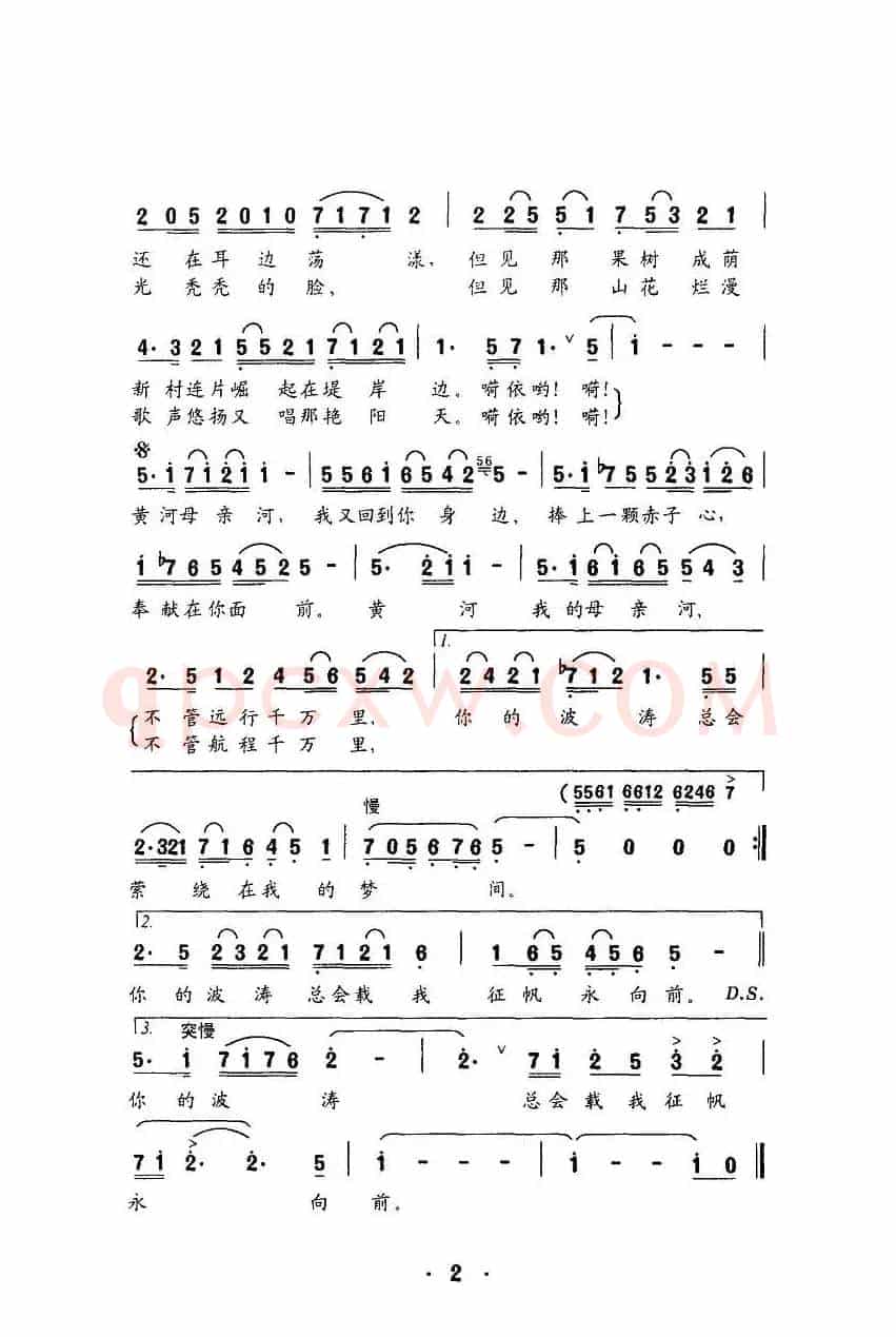 黄河道情（朱小松词 名方曲）