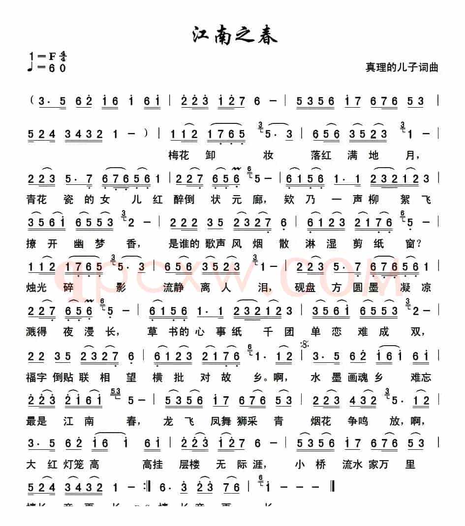 江南之春