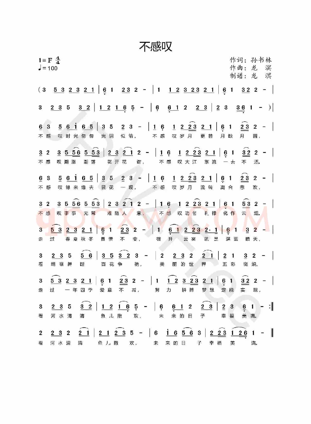 不感叹