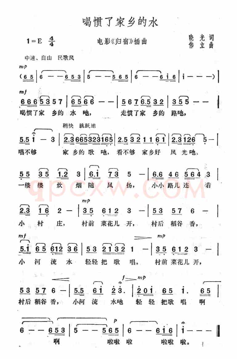 喝惯了家乡的水（电影《归宿》插曲）