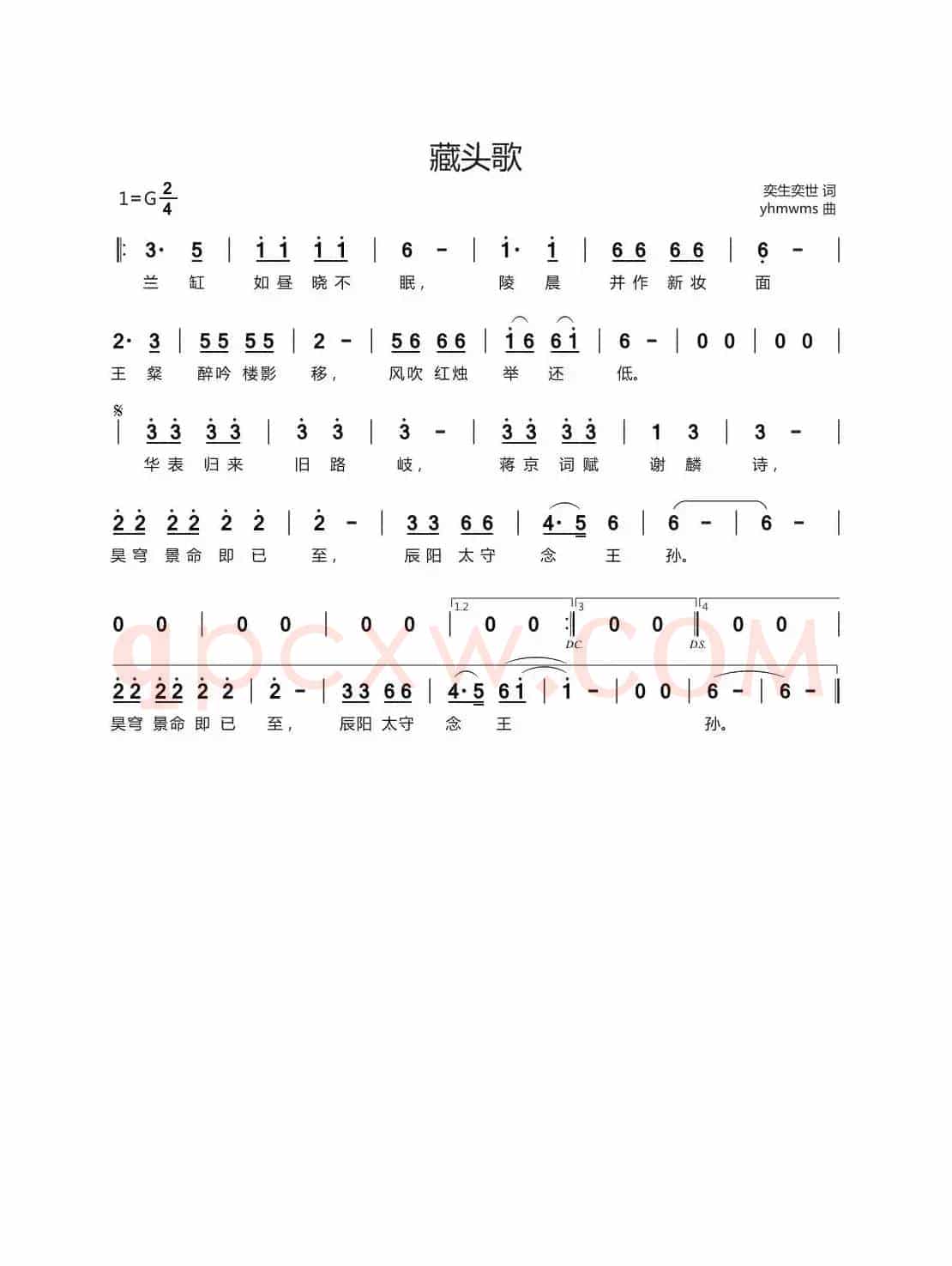 藏头歌（奕生奕世词 yhmwms曲）