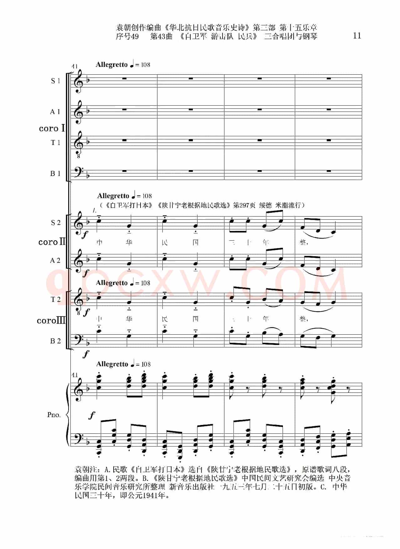 序号49第43曲《自卫军 游击队 民兵》三合唱团与钢琴
