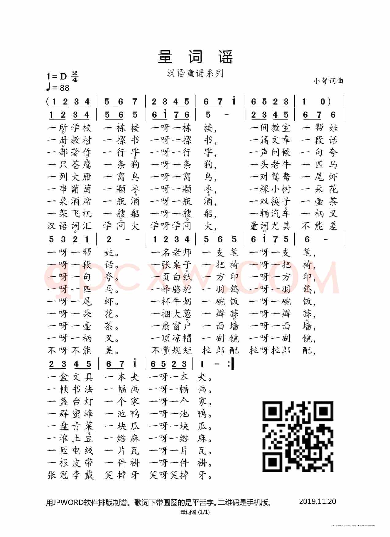 量词歌(儿童歌曲)