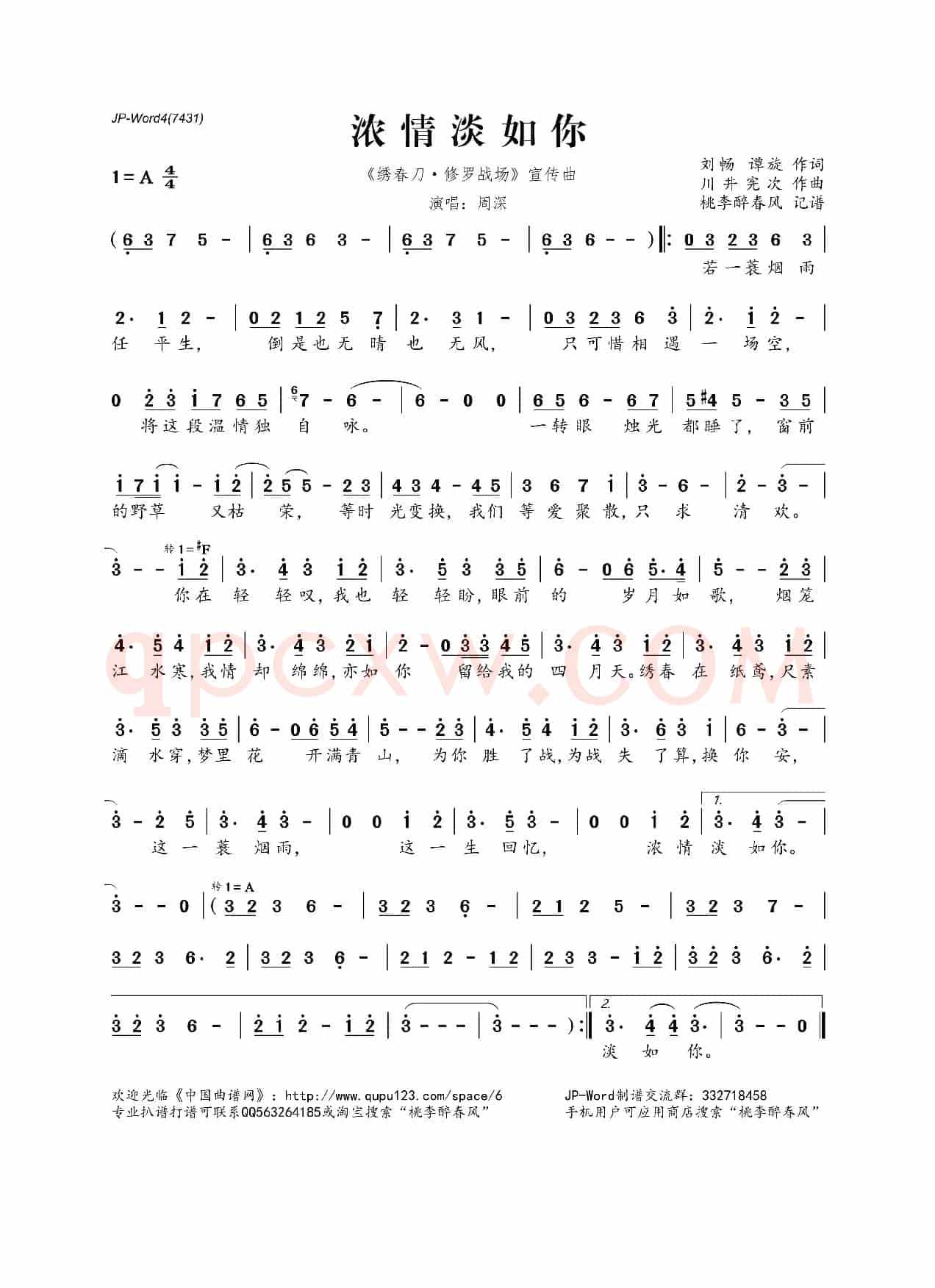 浓情淡如你（《绣春刀·修罗战场》宣传曲）