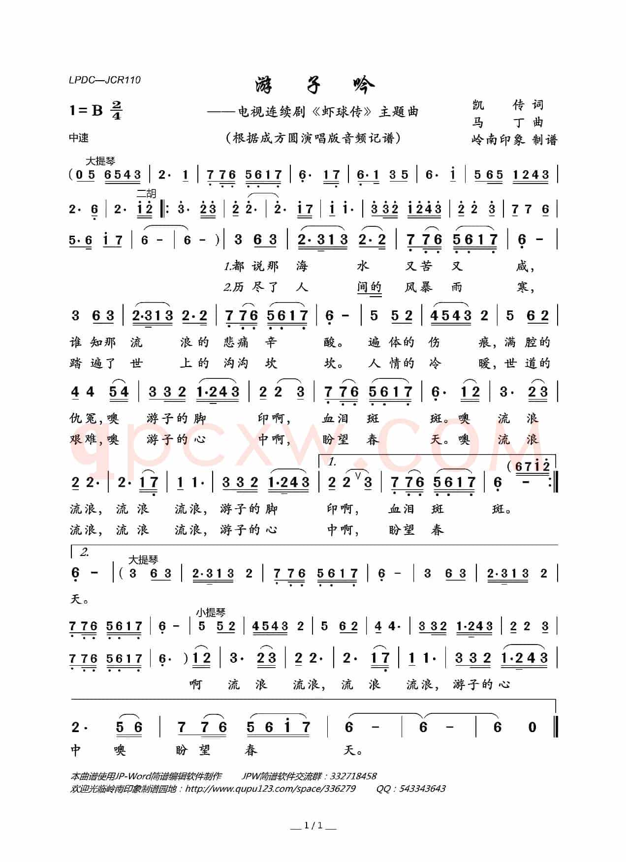 游子吟(电视连续剧《虾球传》主题曲)