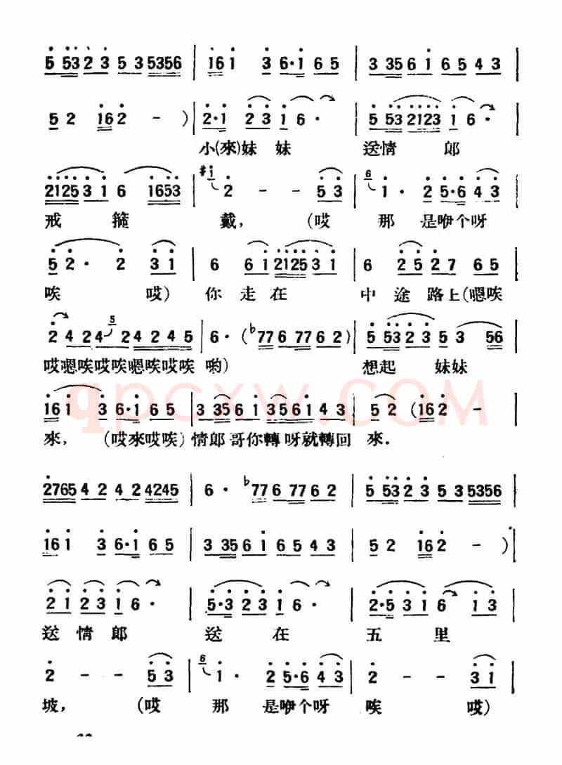 送情郎（陕北榆林小曲）