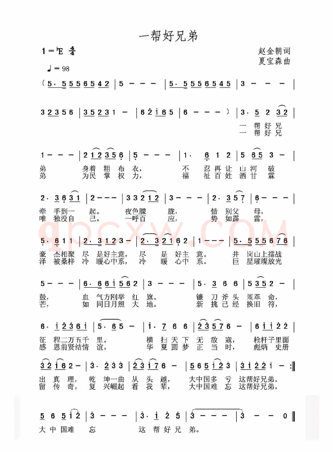 一帮好兄弟