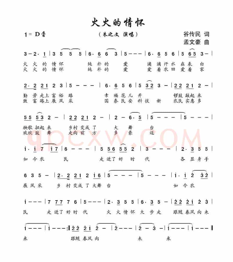 火火的情怀