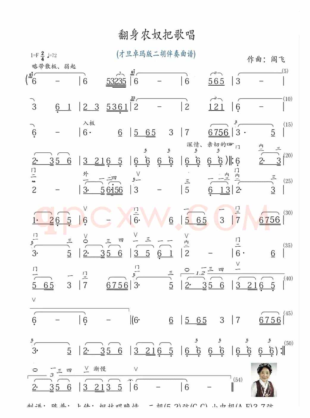 翻身农奴把歌唱（才旦卓玛版二胡曲谱）
