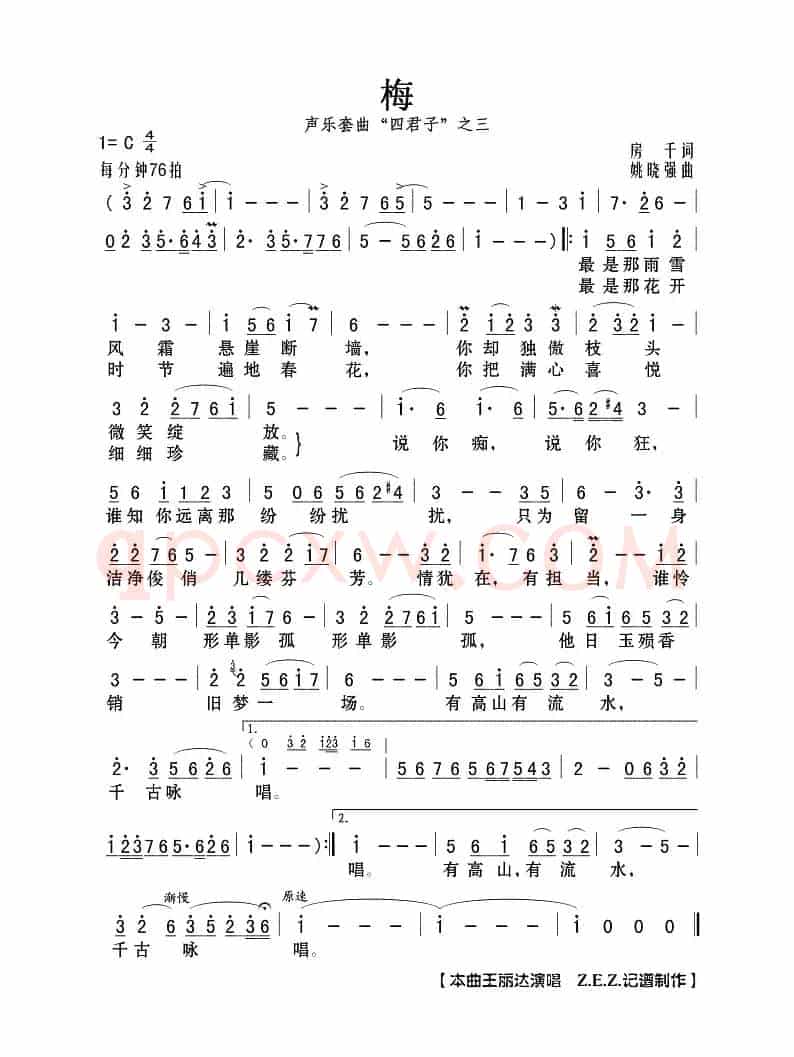 梅（声乐套曲“四君子”之三）