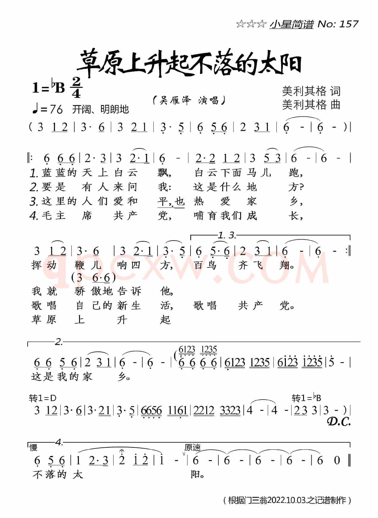 草原上升起不落的太阳