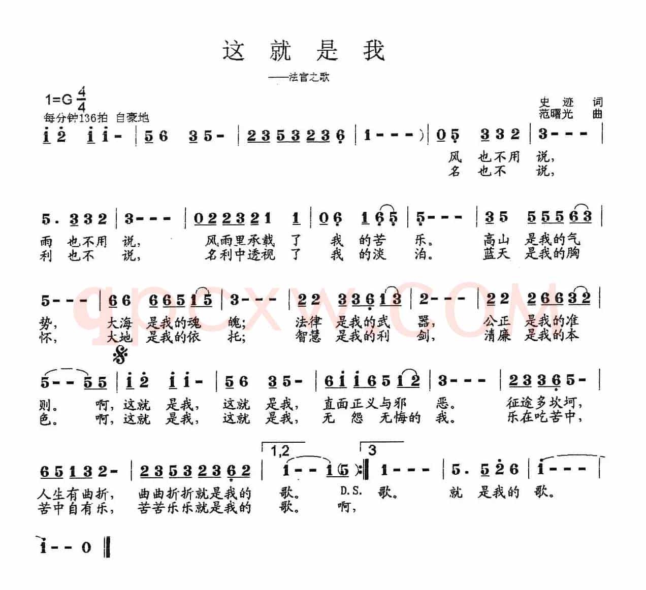 这就是我（史迹  词 范曙光曲）
