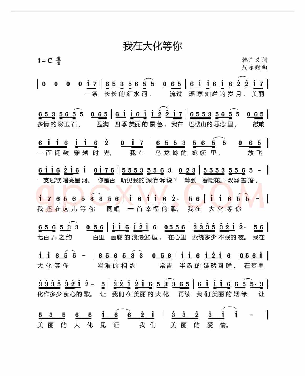 我在大化等你