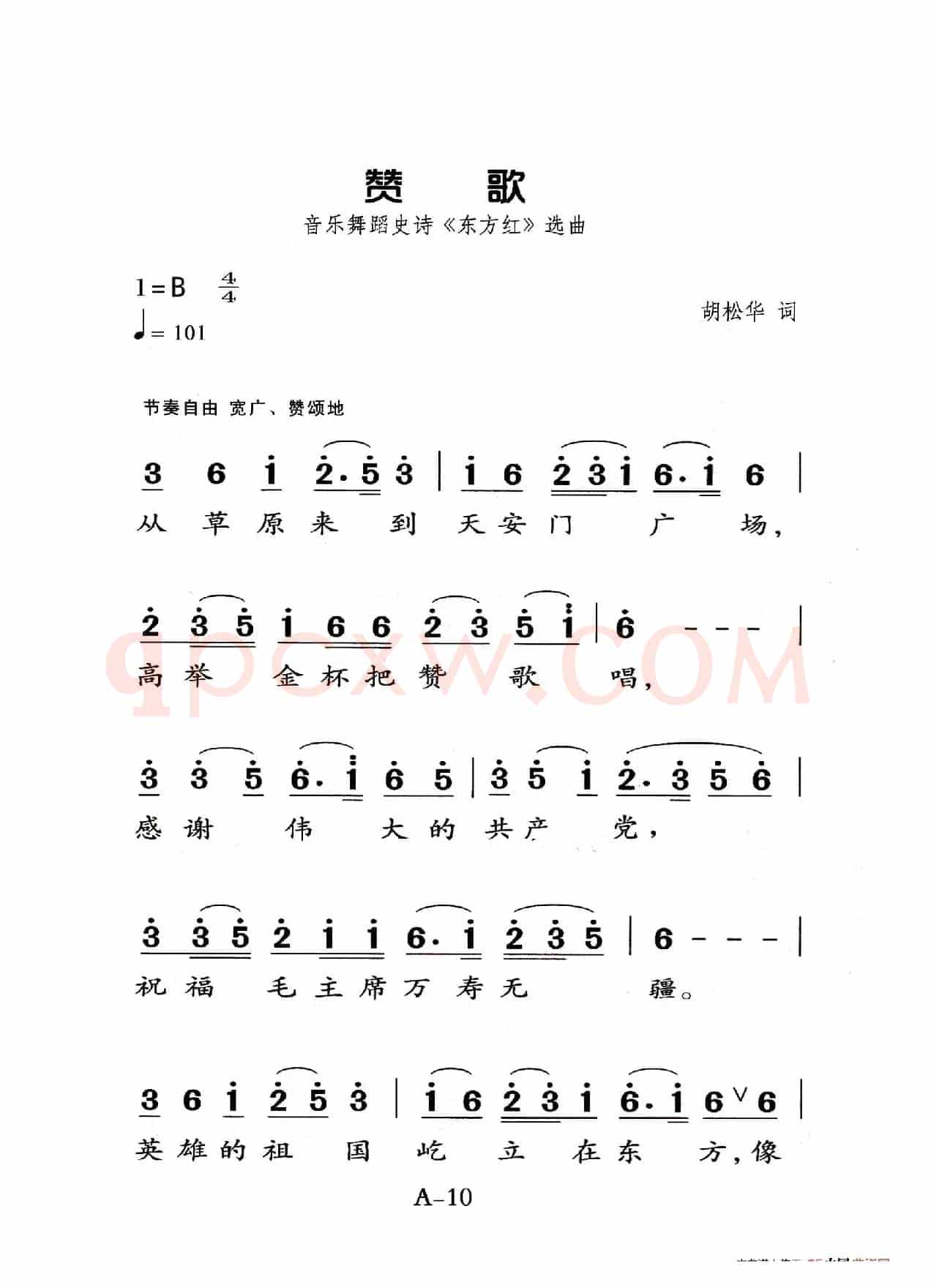 赞歌（老人适用）