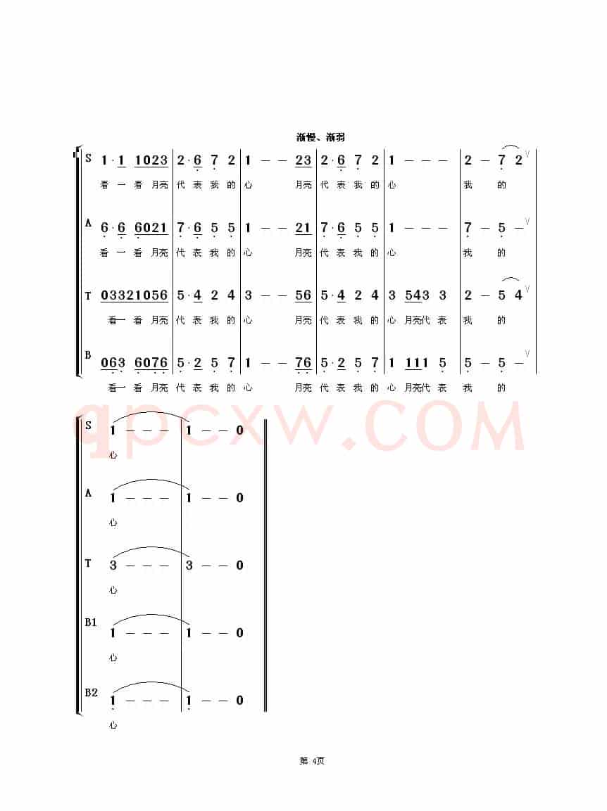 月亮代表我的心（混声合唱）