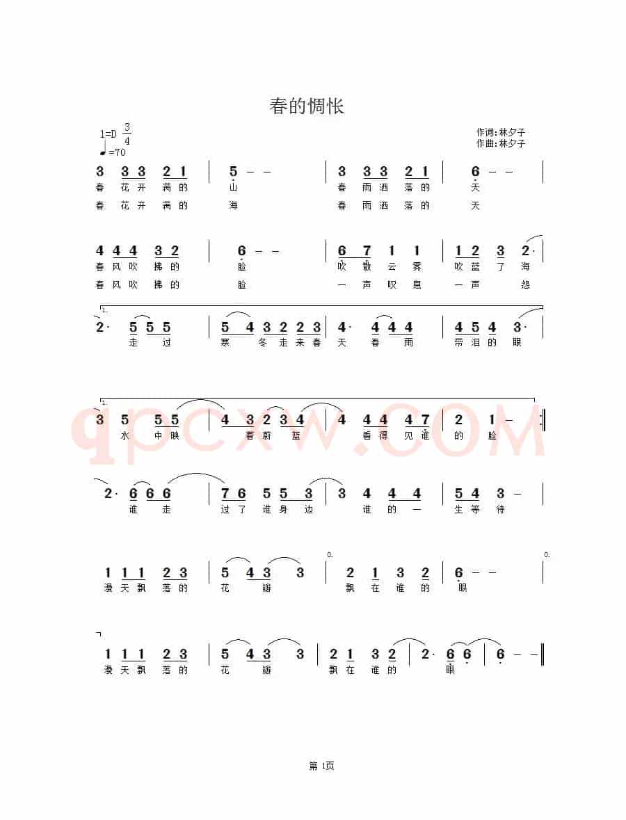 春的惆怅