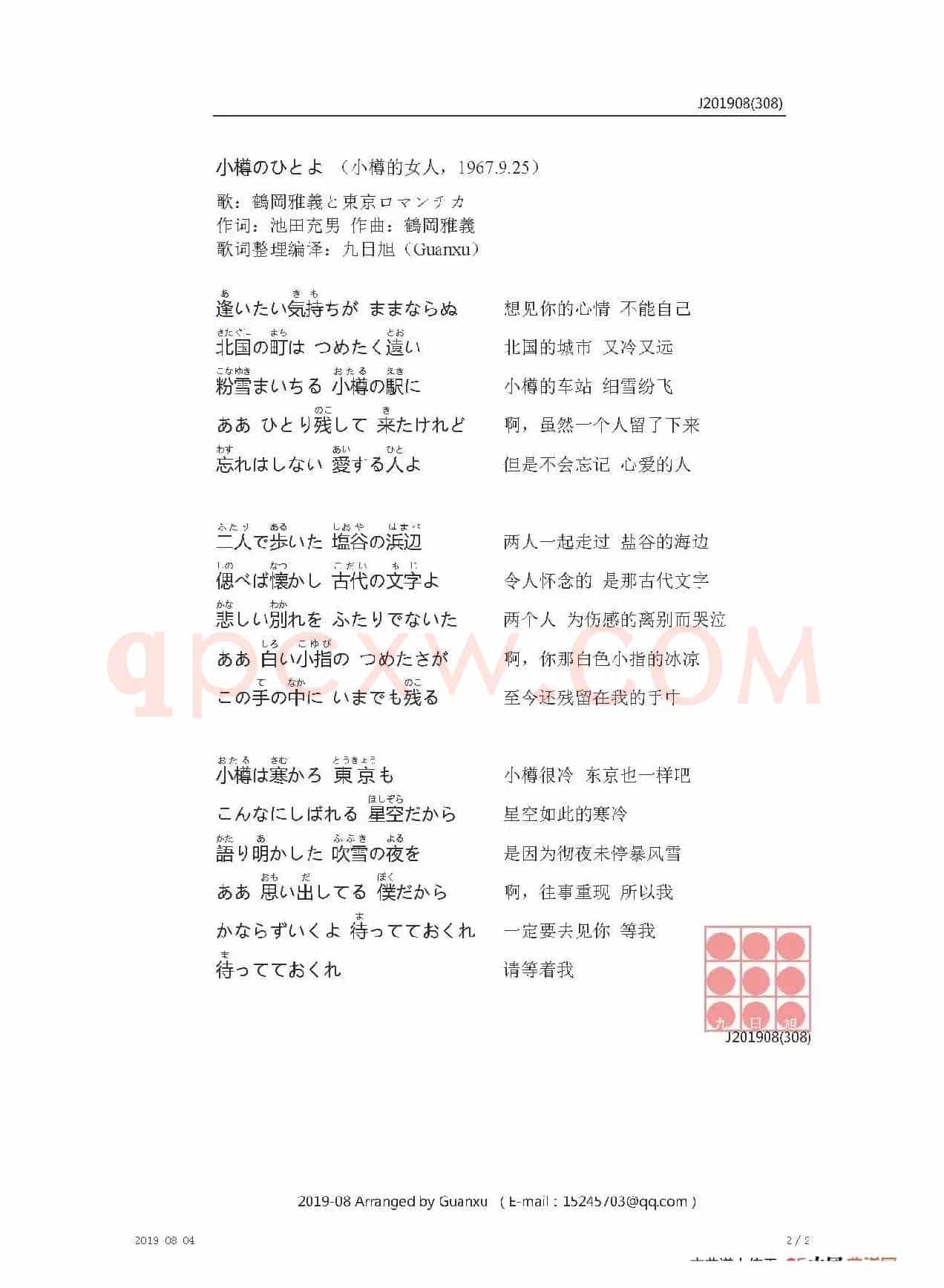 【日】小樽のひとよ(小樽的女人)