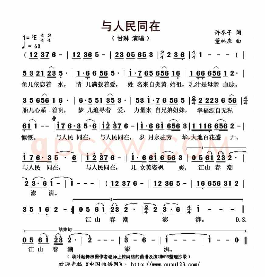 ​与人民同在（许冬子词 董林庆曲）