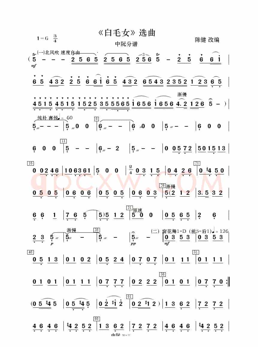 《白毛女》选曲（民乐合奏分谱）