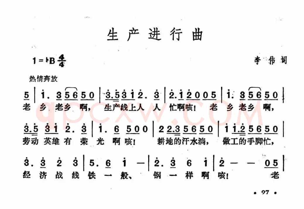 生产进行曲