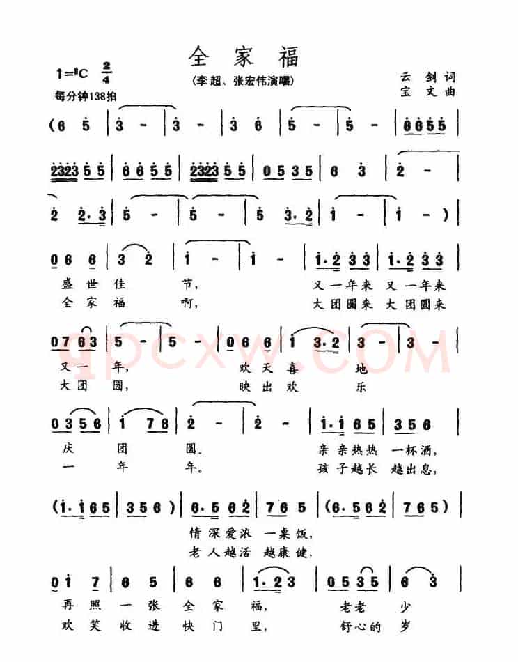 全家福(云剑词 宝文曲)