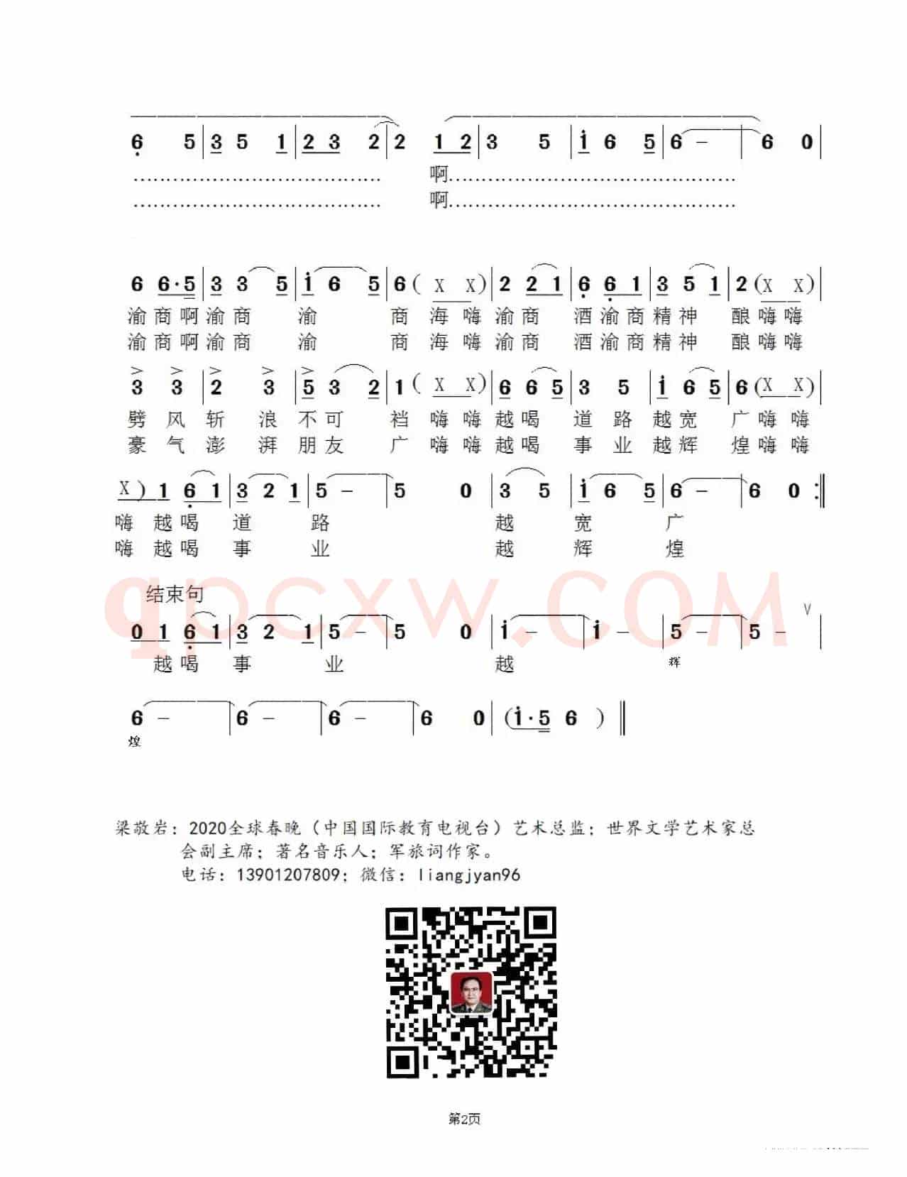 渝商之歌（孙维良）