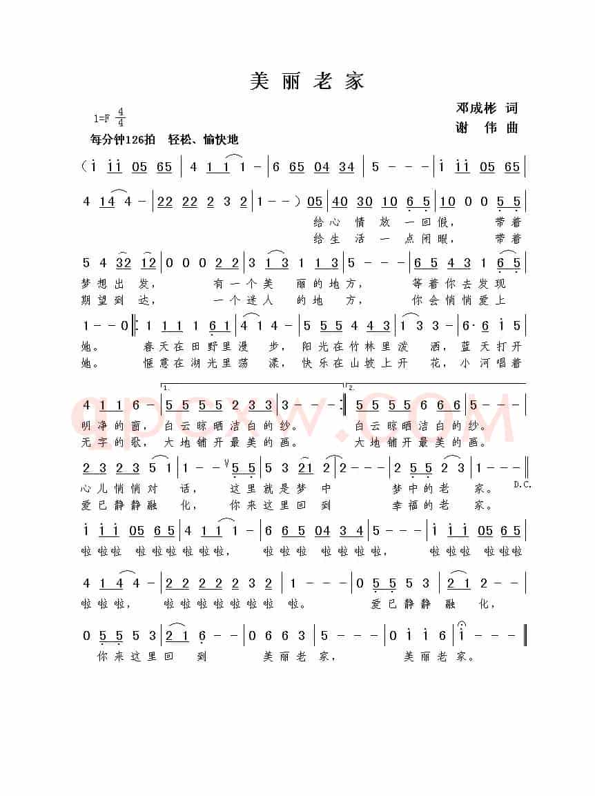 美丽老家（邓成彬词  谢伟曲）