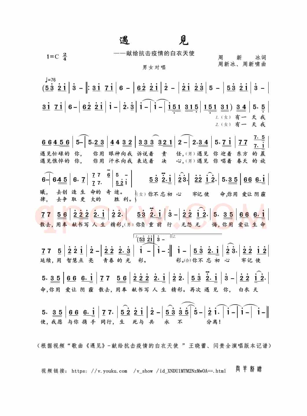 遇见（周新冰词 周新冰、周新啸曲）