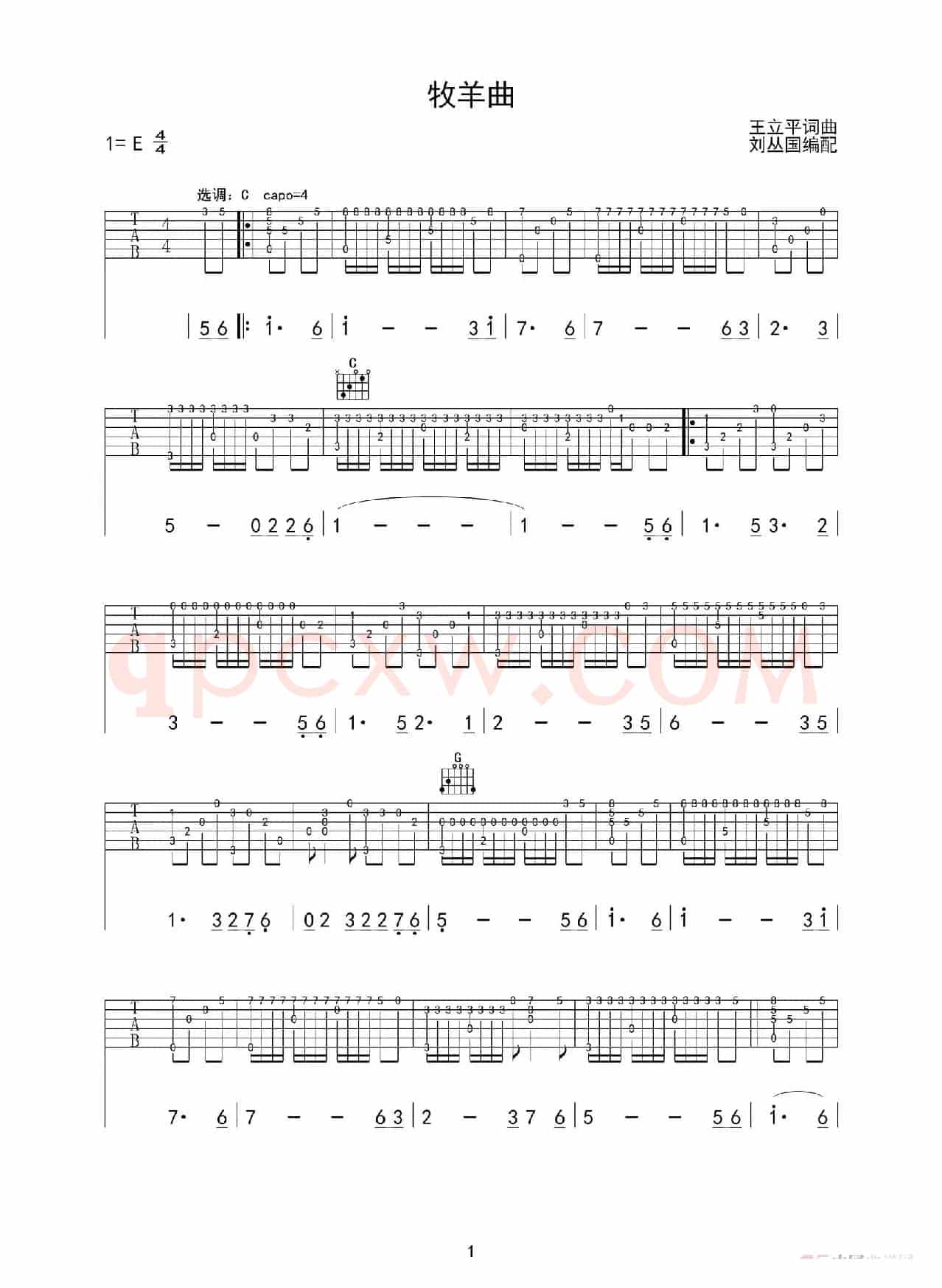 牧羊曲