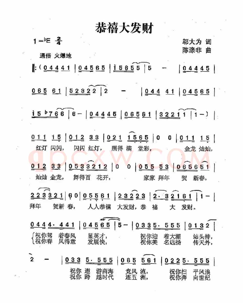 恭禧大发财